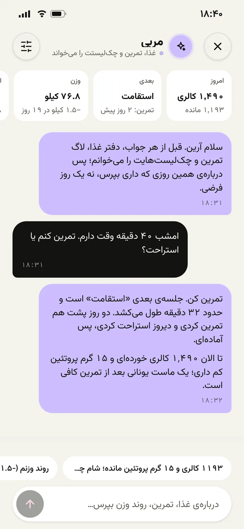 مربی به سؤال «تمرین کنم یا استراحت؟» جواب می‌دهد: جلسه‌ی امشب، کالری خورده‌شده و پروتئینی که مانده.