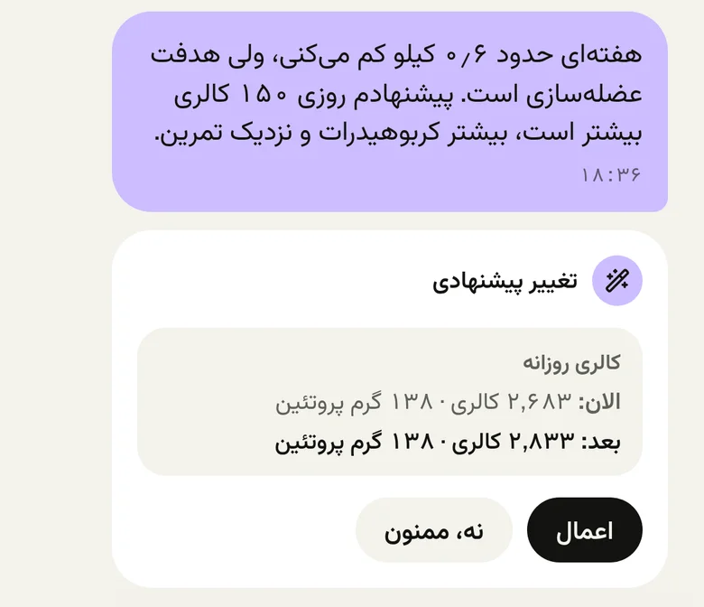 پیشنهاد مربی برای روزی ۱۵۰ کالری بیشتر، با هدف روزانه‌ی الان و بعد، و دکمه‌های اعمال و نه، ممنون.
